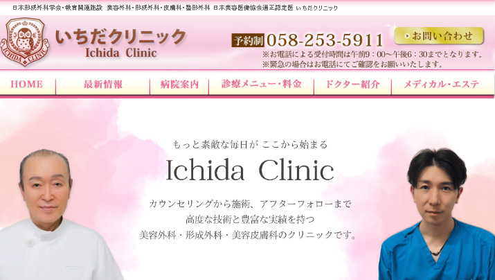 いちだクリニック　二重整形　岐阜